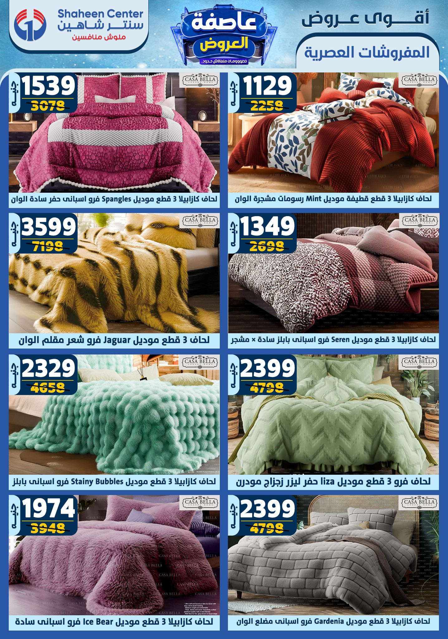 shaheen-center offers from 20feb to 26feb 2025 عروض سنتر شاهين من 20 فبراير حتى 26 فبراير 2025 صفحة رقم 61